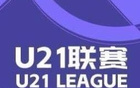 U21聯(lián)賽：津門虎大勝，國安負(fù)于贛州