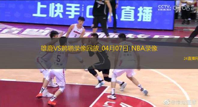 NBA常規(guī)賽雄鹿111-107鵜鶘 NBA常規(guī)賽雄鹿111-107鵜鶘