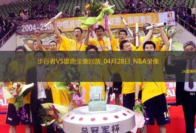 NBA季后賽東部首輪G4步行者129-103雄鹿 NBA季后賽東部首輪G4步行者129-103雄鹿