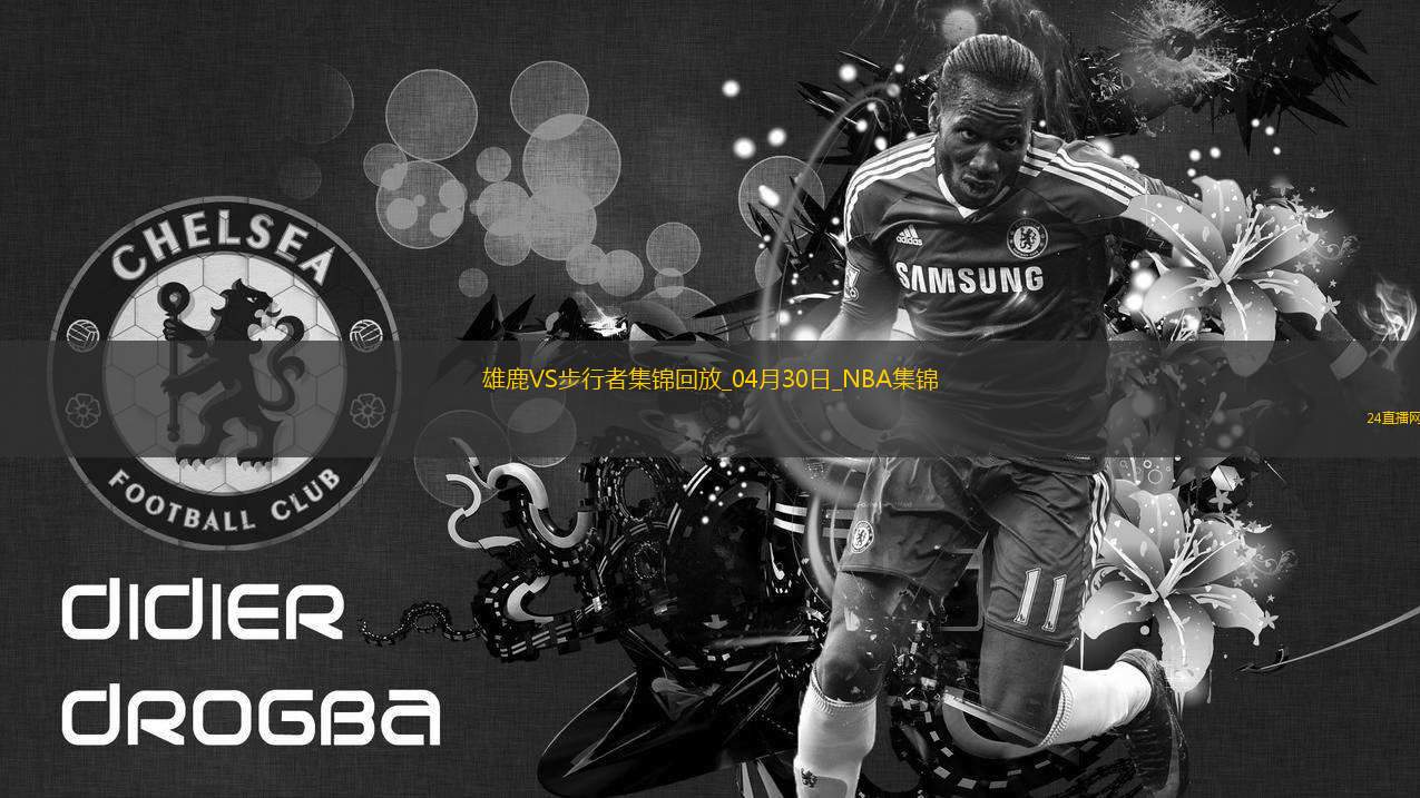 04月30日季后賽東部首輪G5 雄鹿 - 步行者 精彩鏡頭 04月30日季后賽東部首輪G5 雄鹿 - 步行者 精彩鏡頭