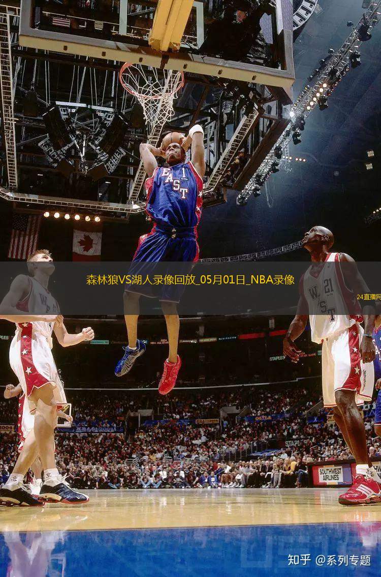 NBA季后賽西部首輪G5森林狼103-96湖人 NBA季后賽西部首輪G5森林狼103-96湖人