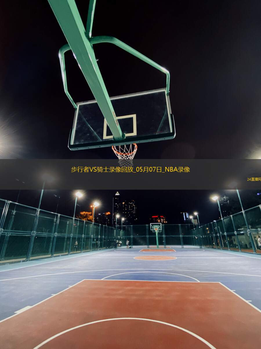 NBA季后賽東部半決賽G2步行者120-119騎士 NBA季后賽東部半決賽G2步行者120-119騎士