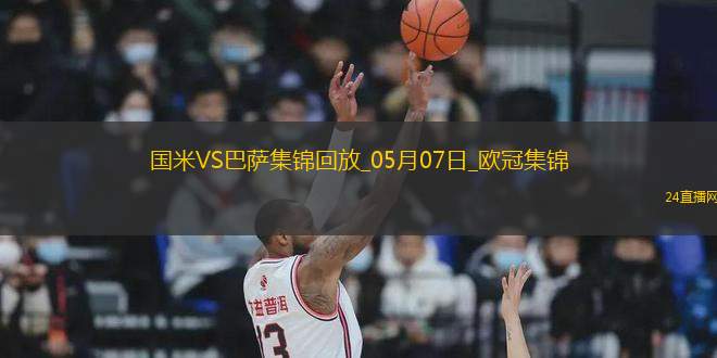 史詩(shī)級(jí)！國(guó)米加時(shí)4-3總分7-6巴薩進(jìn)決賽阿切爾比絕平索默屢神撲