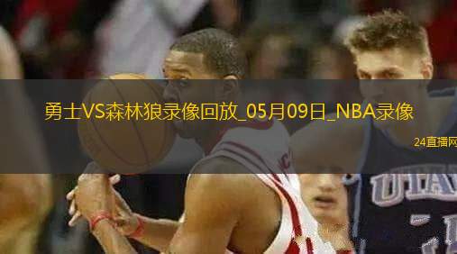 NBA季后賽西部半決賽G2勇士93-117森林狼 NBA季后賽西部半決賽G2勇士93-117森林狼