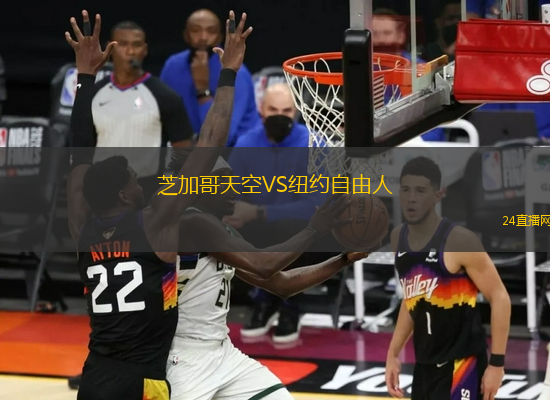 芝加哥天空VS紐約自由人 芝加哥天空VS紐約自由人