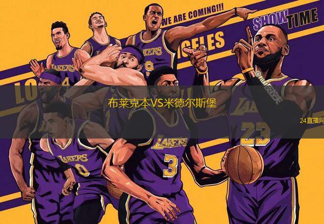 布萊克本VS米德爾斯堡