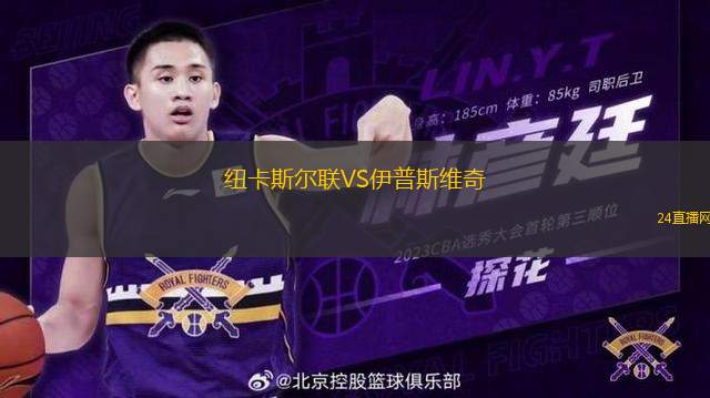 紐卡斯爾聯(lián)VS伊普斯維奇