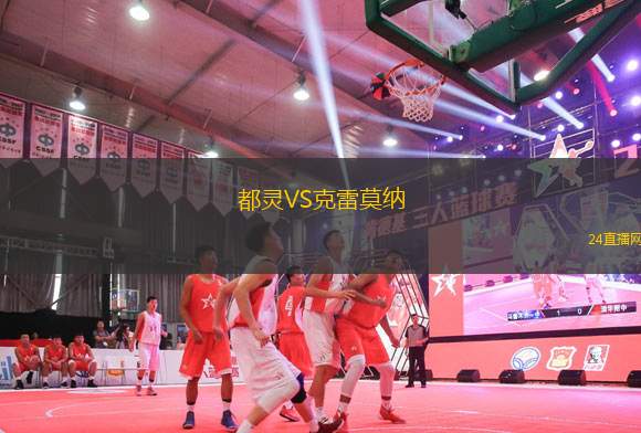 都靈VS克雷莫納 都靈VS克雷莫納