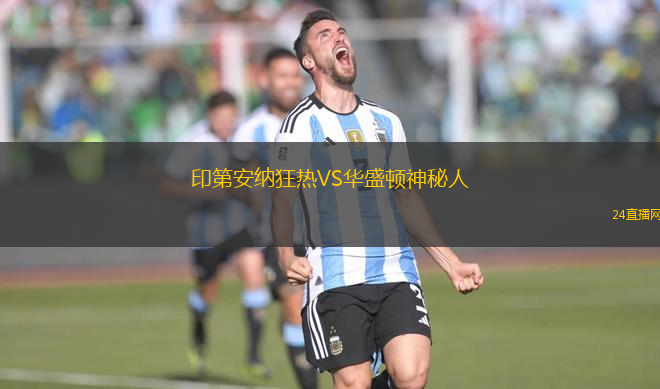 印第安納狂熱VS華盛頓神秘人 印第安納狂熱VS華盛頓神秘人